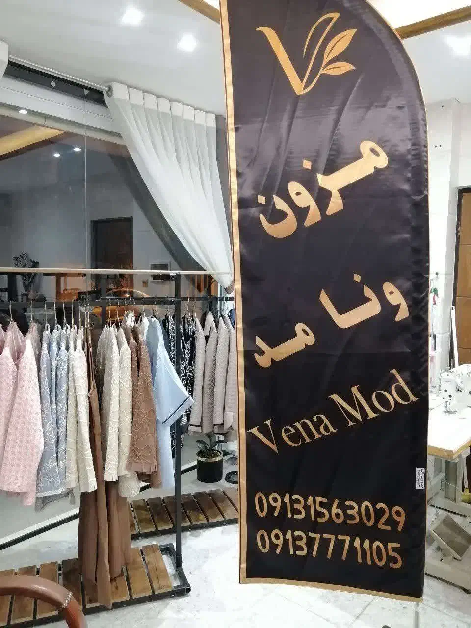 مزون|لباس|یزد, |دیوار