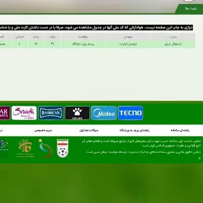 بلیط بازی استقلال‌ الوصل|بلیت ورزشی|قدس, شهر‌قدس|دیوار