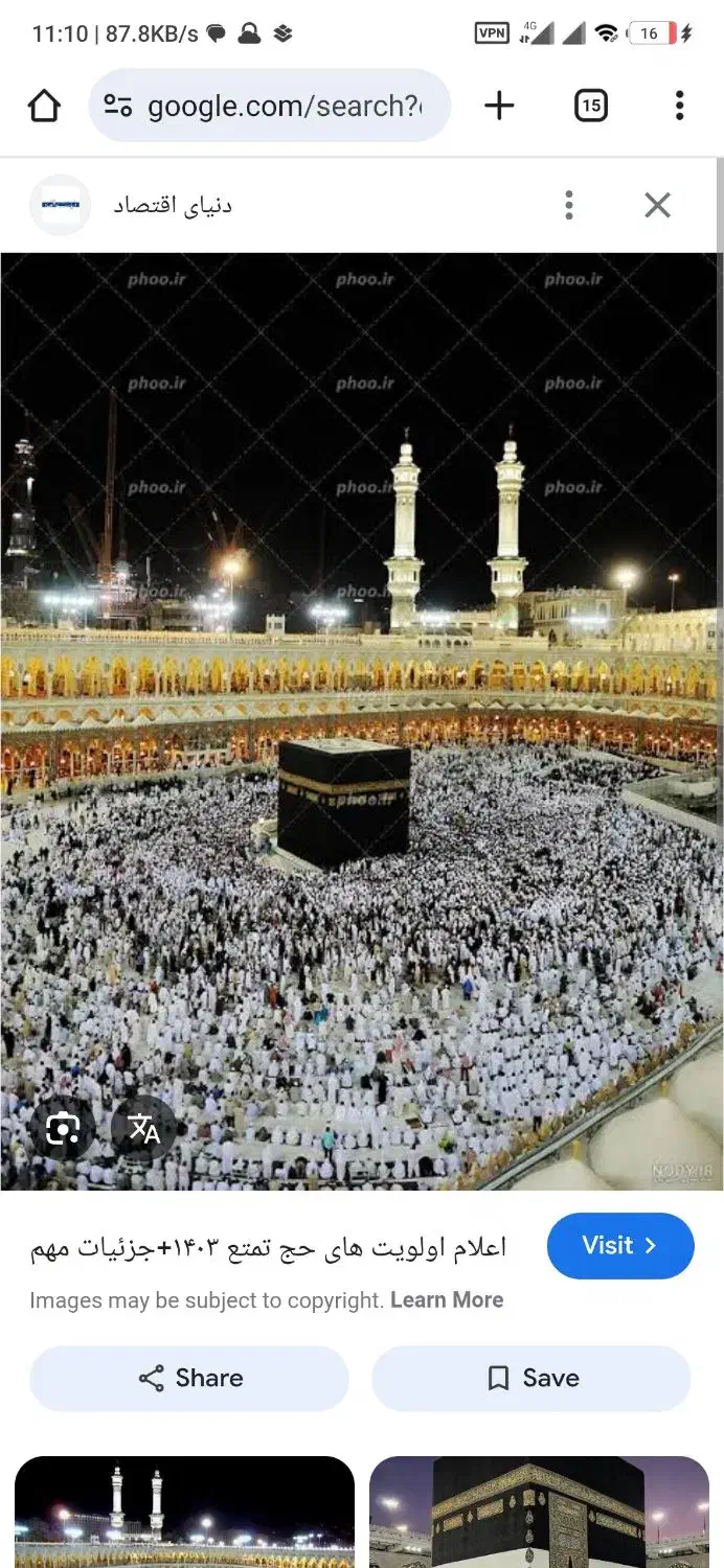 فیش حج تمتع بهمن ۸۵|تور و چارتر|خوی, |دیوار