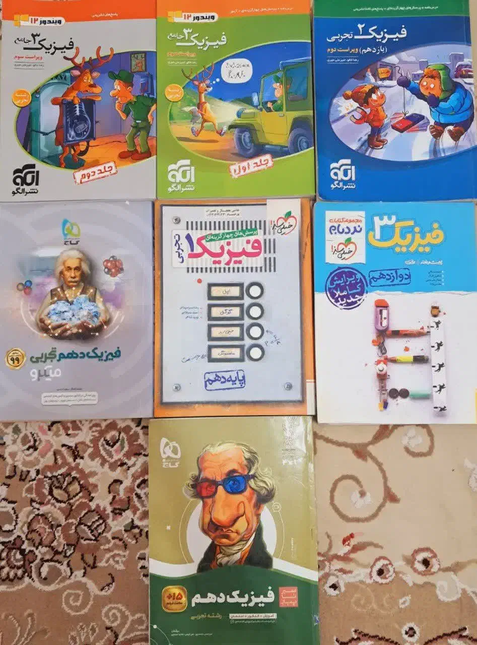 کتاب های رشته تجربی|کتاب و مجله آموزشی|قائن, |دیوار