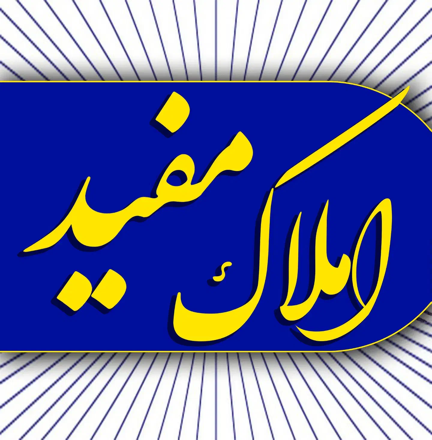 ویلایی مستقل نیم دوبلکس، بلوارهوانیروز  املاک مفید|اجارهٔ خانه و ویلا|کرمان, |دیوار