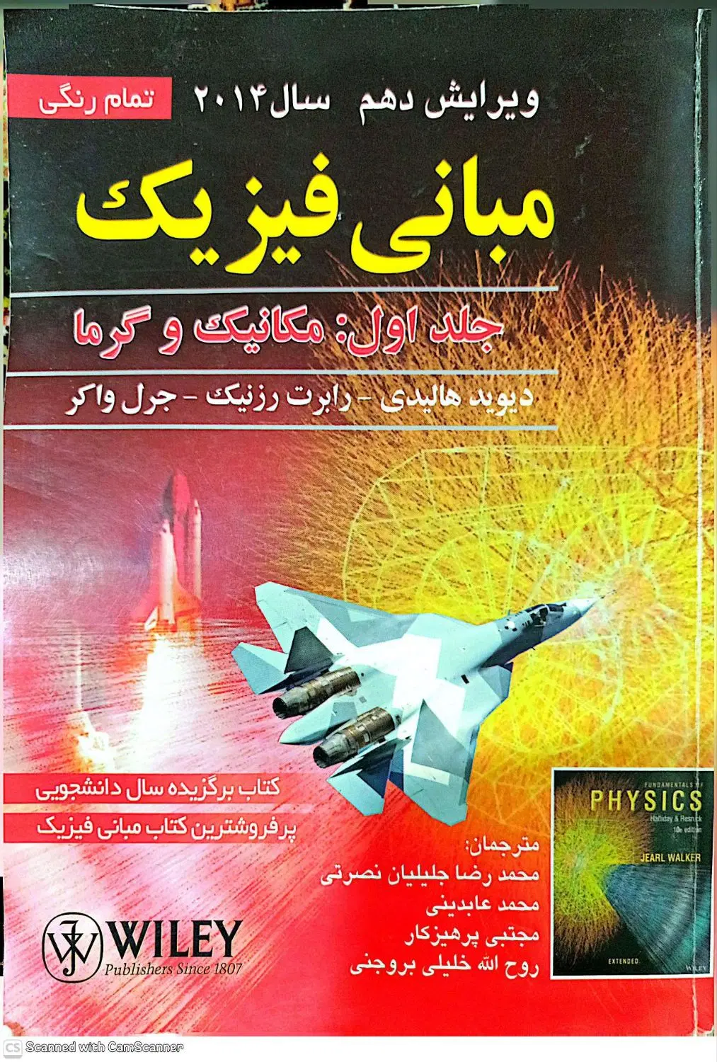 فیزیک هالیدی جلد اول|کتاب و مجله آموزشی|شیراز, چنچنه|دیوار