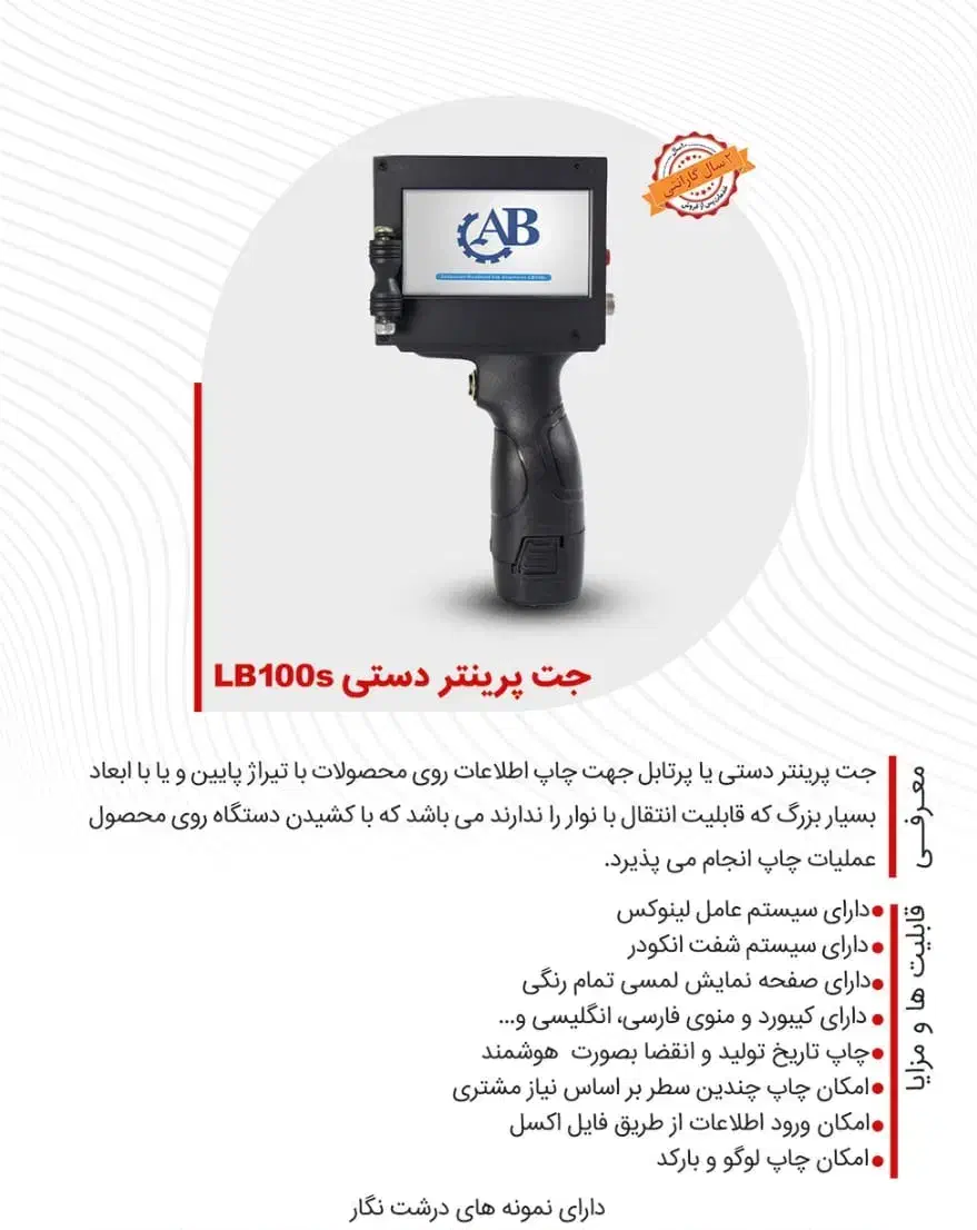 پرینتر جوهرافشان رنگی LB100s با اسکنر|پرینتر، اسکنر، کپی، فکس|فردیس, شهرک ناز|دیوار