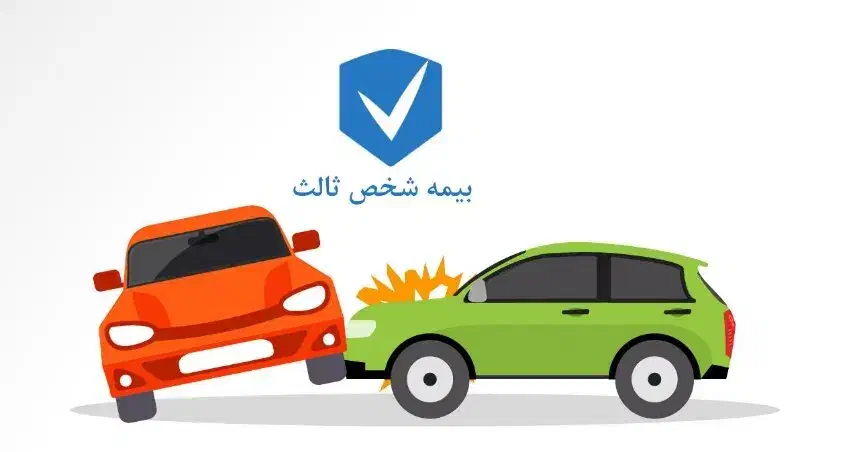 بیمه شخص ثالث و بدنه|خدمات مالی، حسابداری، بیمه|ارومیه, |دیوار