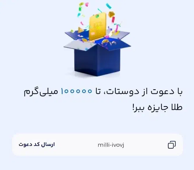 با برنامه میلی میلیاردش شو|کارت هدیه و تخفیف|نهاوند, |دیوار