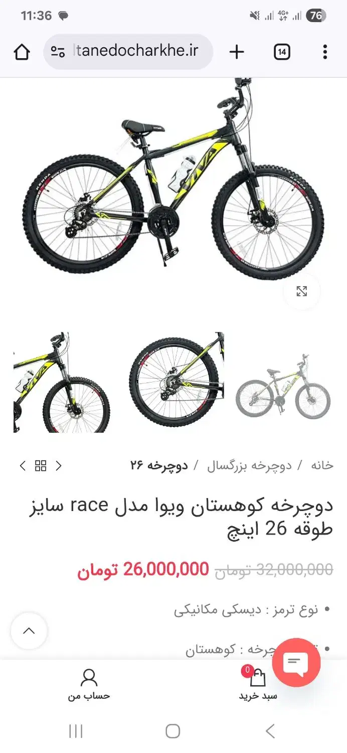 دوچرخه ویوا ۲۶|دوچرخه، اسکیت، اسکوتر|رشت, جهاد|دیوار