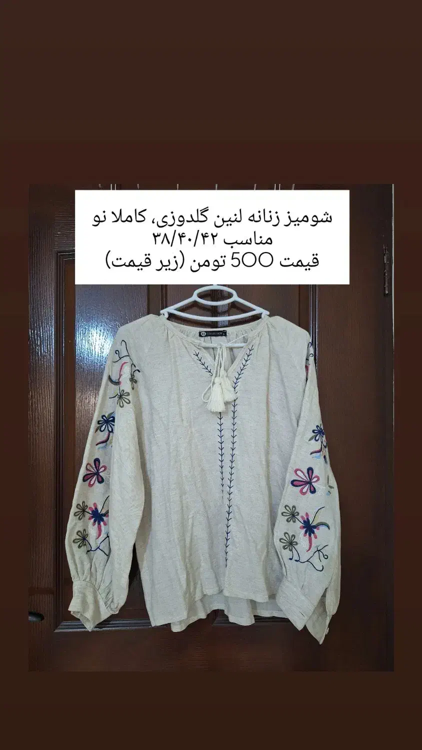 شومیز زنانه|لباس|یزد, |دیوار