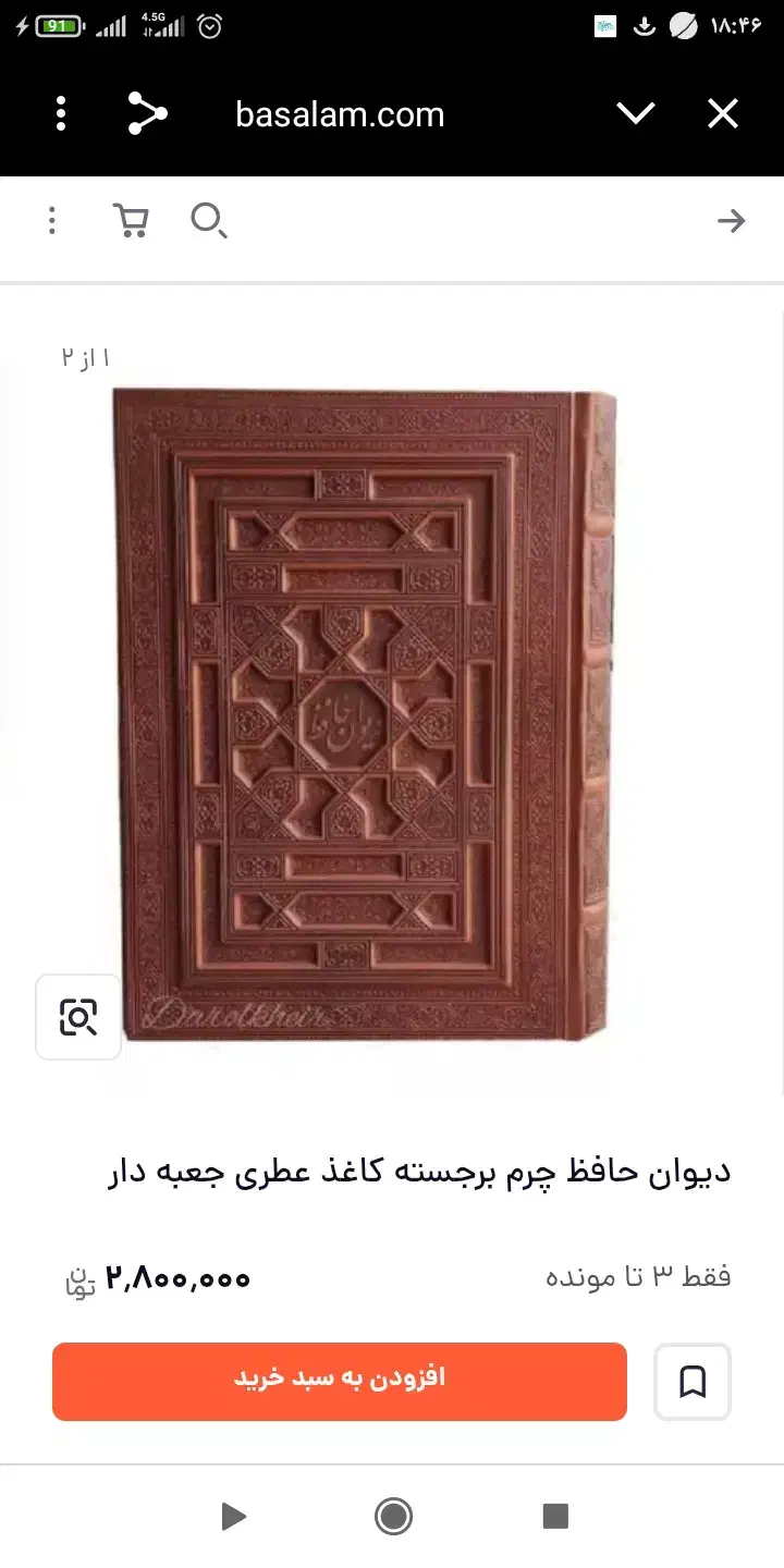 حافظ نفیس وصفحات عطری|کتاب و مجله ادبی|شیراز, ارم|دیوار