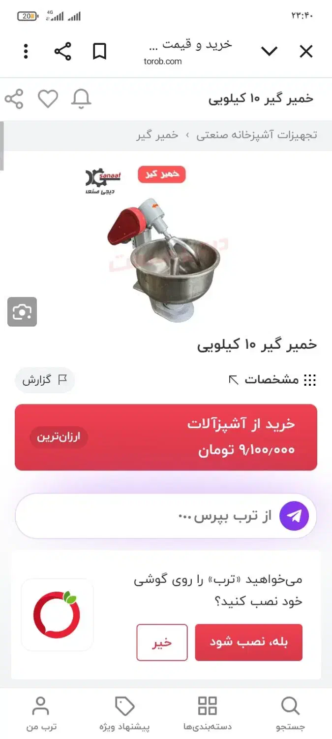 خمیر گیر سالم تمیز کم کار قیمت مناسب|فروشگاه و مغازه|چابهار, |دیوار