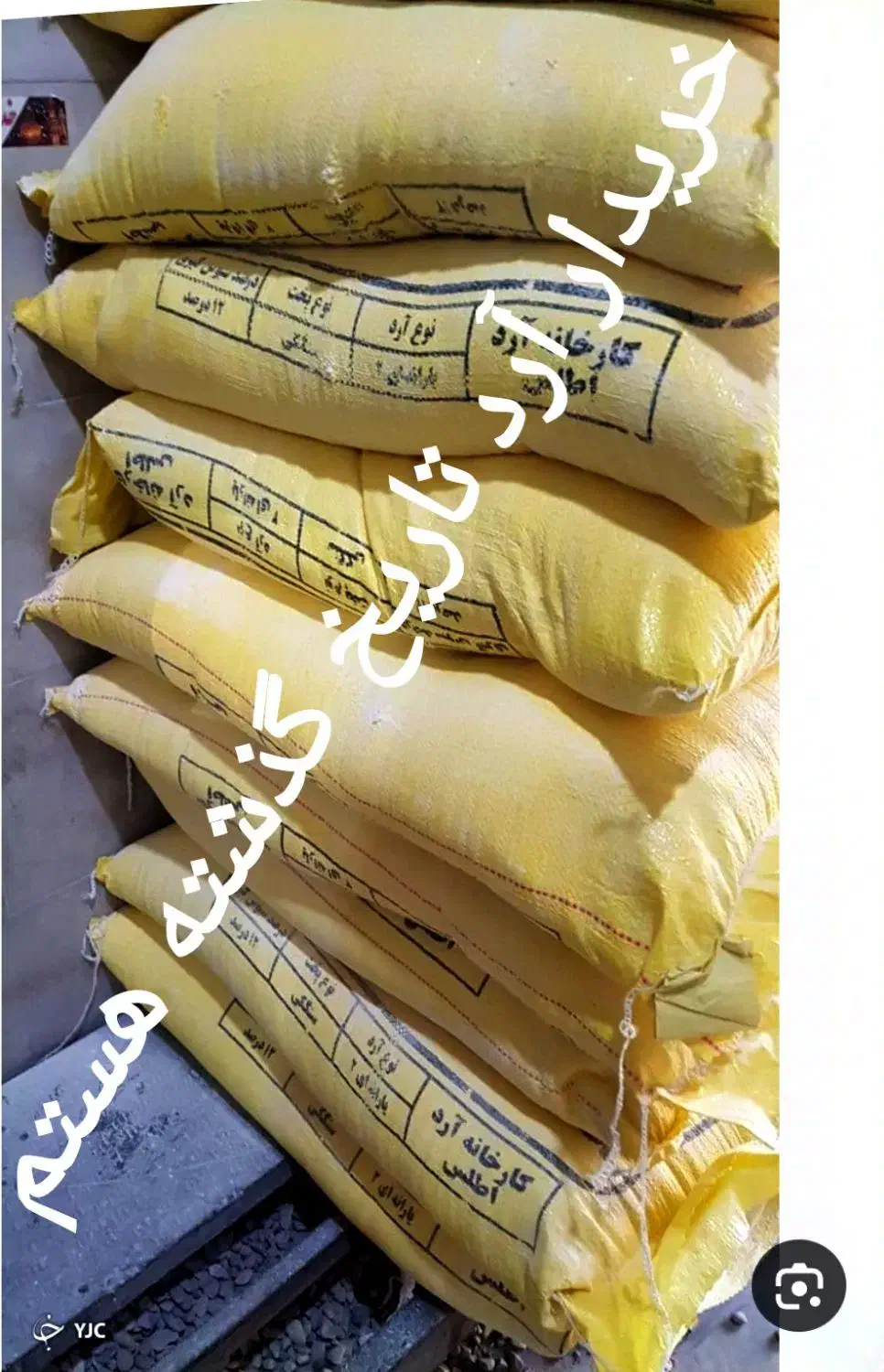 آرد|خوردنی و آشامیدنی|درح, |دیوار