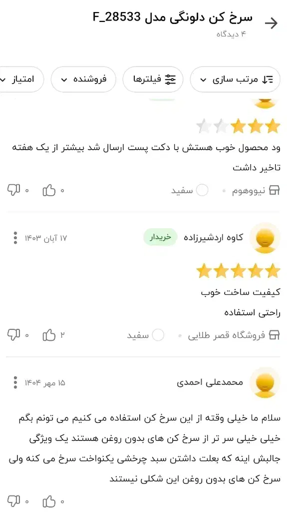 سرخ کن دلونگی نوی نو. اصلا استفاده نشده . آکبند|اجاق گاز و لوازم برقی پختوپز|نمین, |دیوار