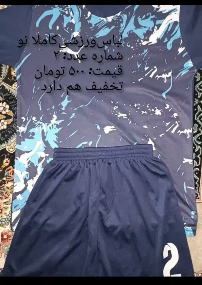 لباس ورزشی|لباس|پاکدشت, پاکدشت (مامازند)|دیوار