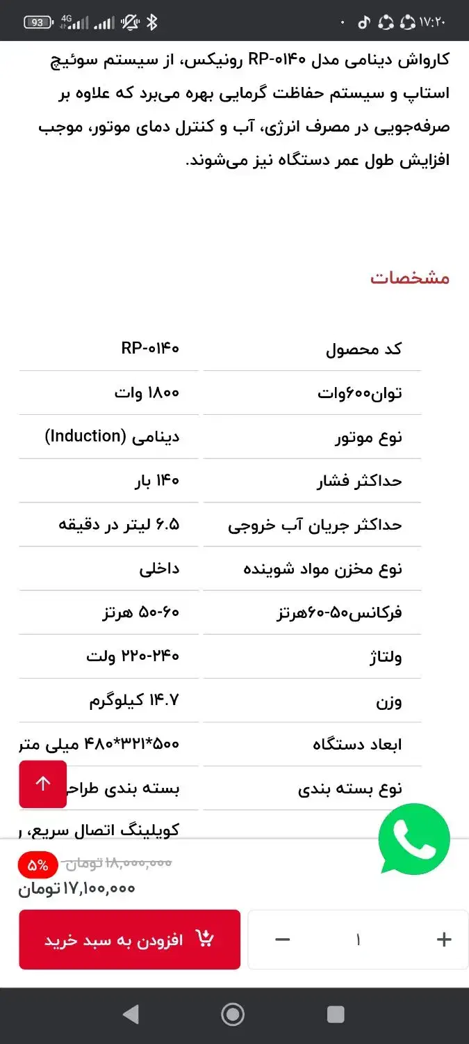 کارواش دینامی 140بار رونیکس(Ronix)|ابزارآلات|یزد, |دیوار