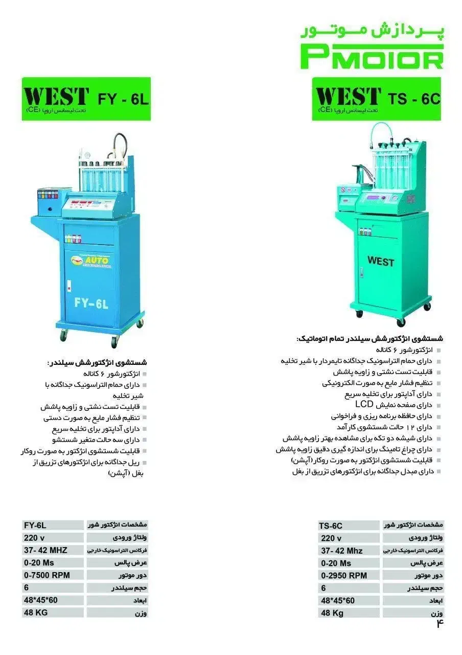 انژکتورشور.سوزن شور.انژکتور شور.اتومات.تخلیه دستی|فروشگاه و مغازه|تهران, توحید|دیوار