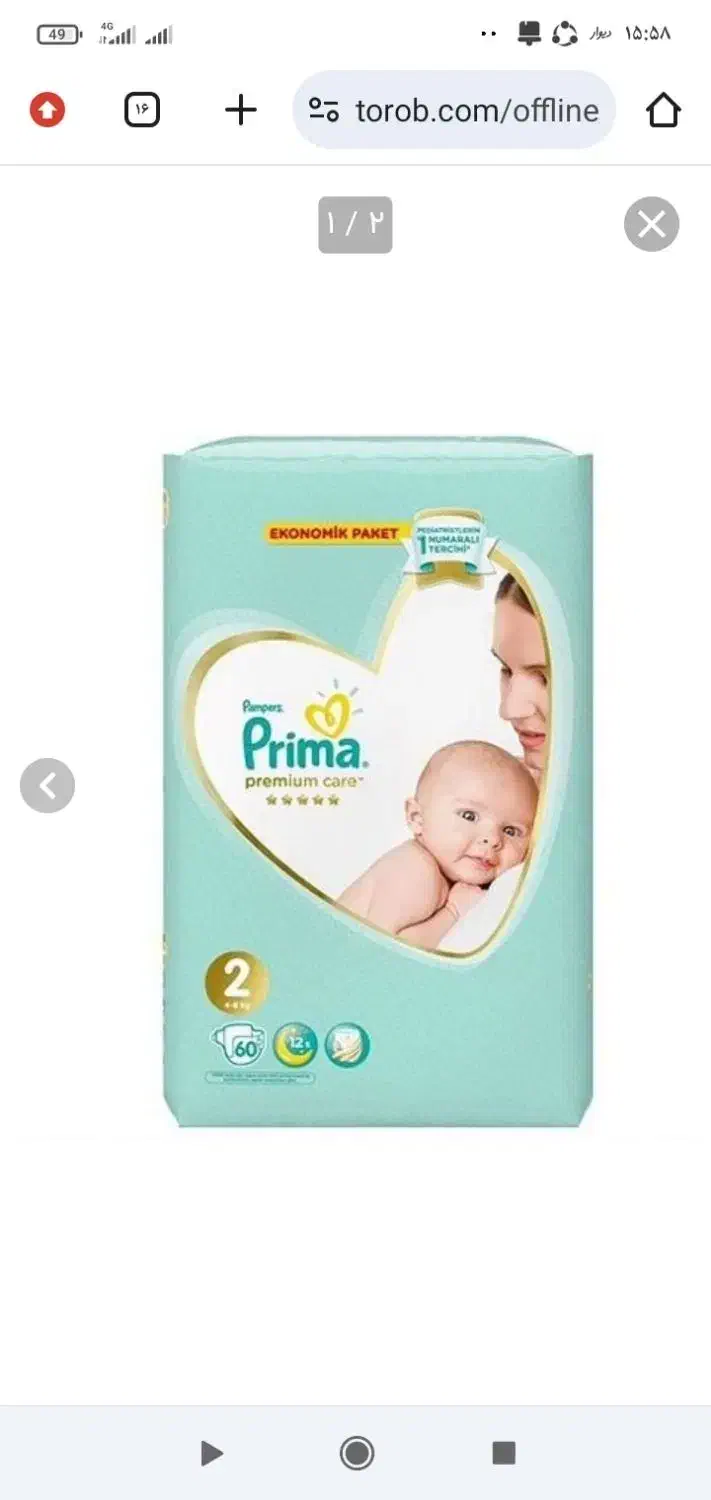 پریسا پوشک|اسباب و اثاث بچه|شهرکرد, |دیوار