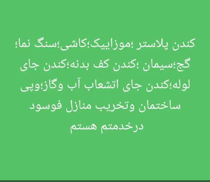 کارساختمانی و تغیرات وتخریب|خدمات پیشه و مهارت|اندیمشک, |دیوار