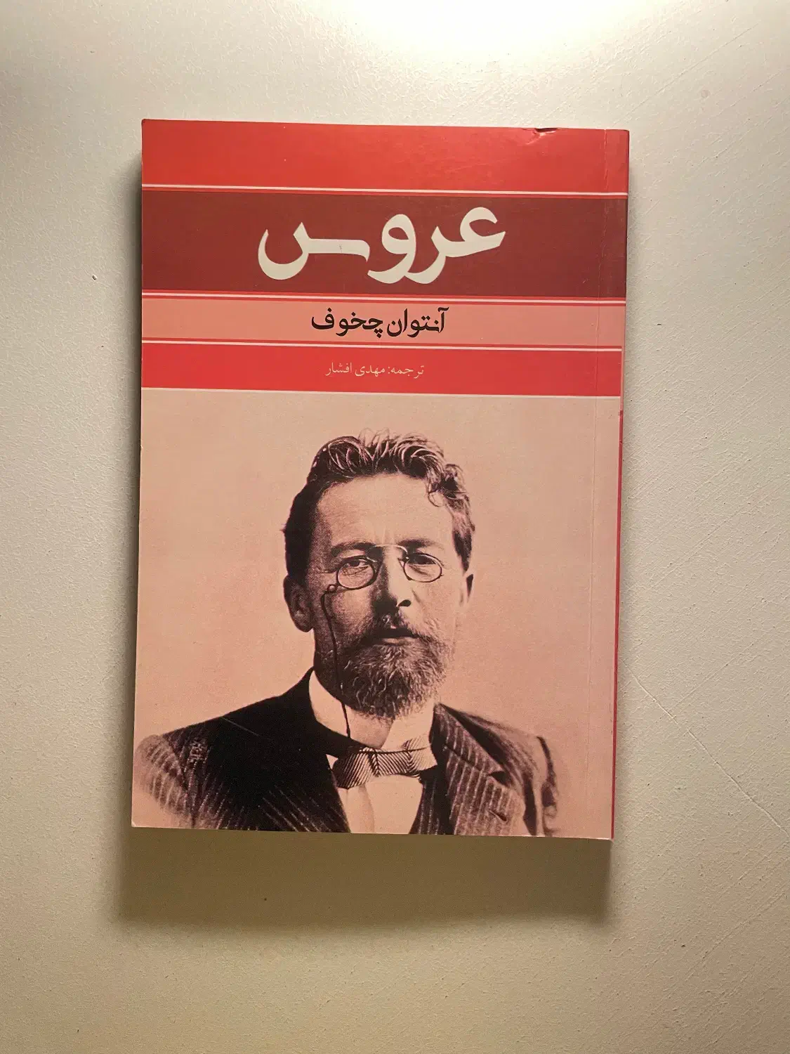 کتاب عروس|کتاب و مجله ادبی|اهواز, امانیه|دیوار