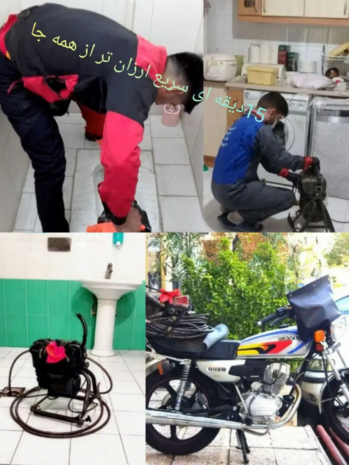 لوله بازکن شرق تهران فنرزدن بازکردن فاضلاب چاه زنی|خدمات پیشه و مهارت|تهران, دردشت|دیوار