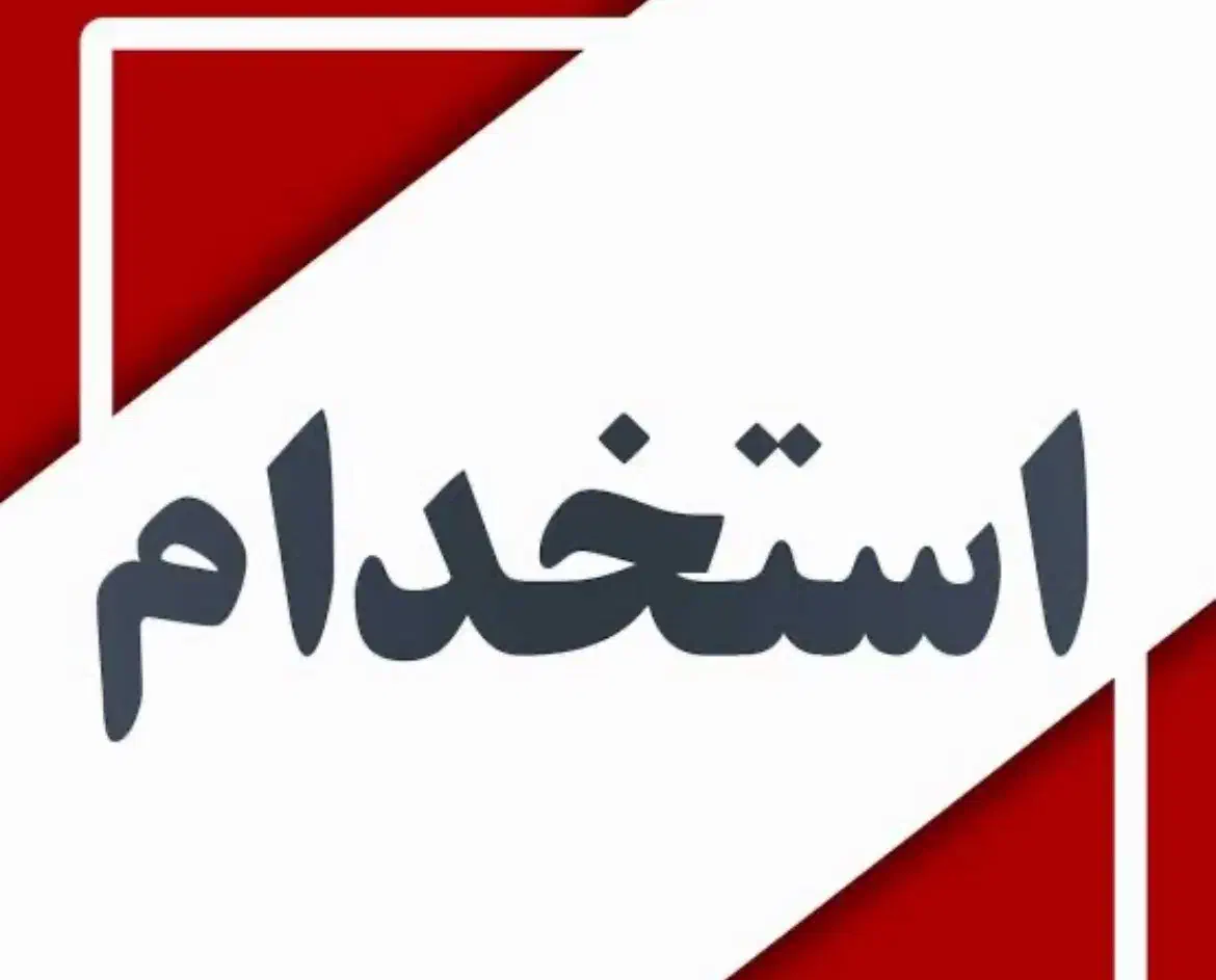 مربی خانه بازی|استخدام آموزشی|بندر کنگان, |دیوار