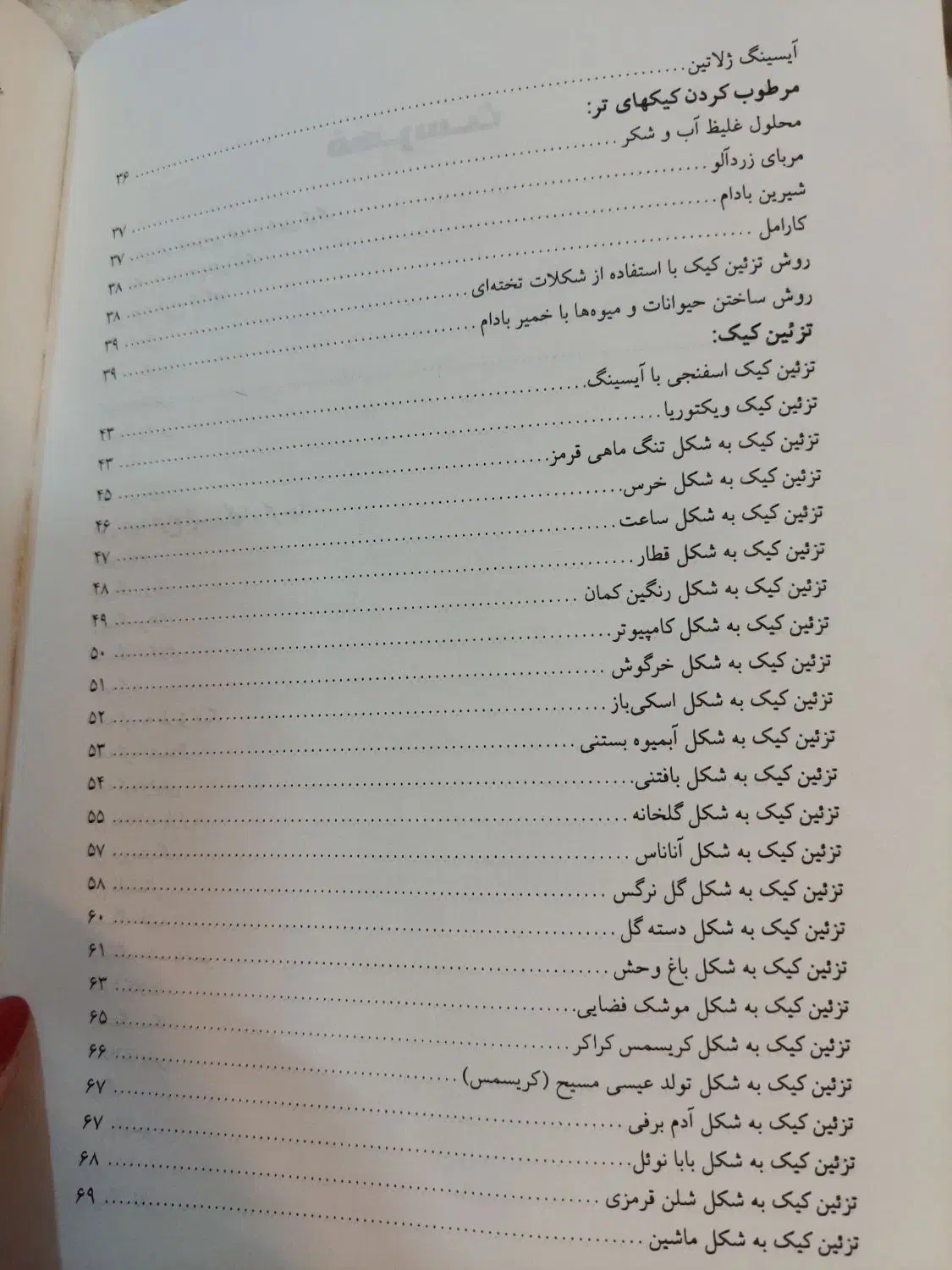 کتاب کیک پزی وتزیین آن|کتاب و مجله آموزشی|شیراز, دشت چنار|دیوار