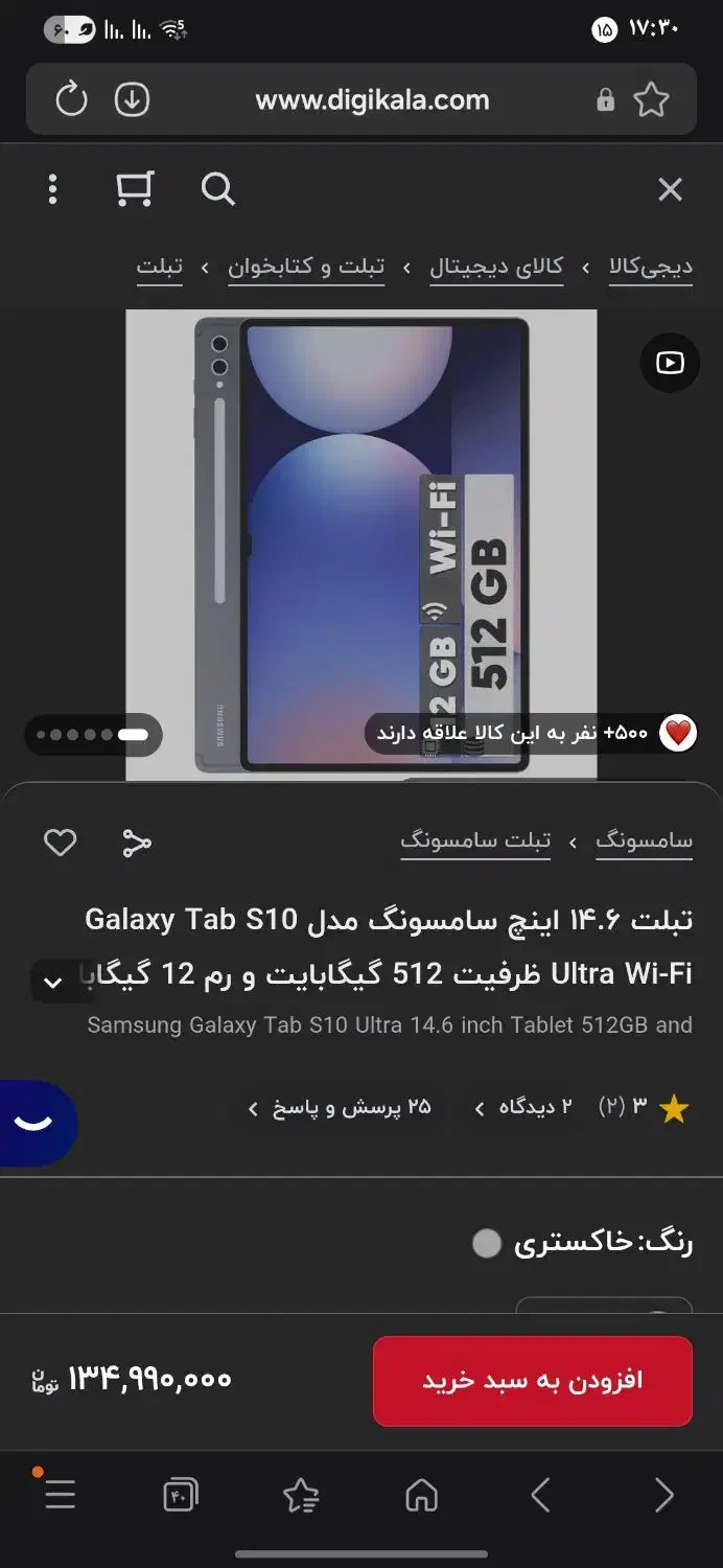 تبلت سامسونگ s10 ultra|تبلت|تهران, علم و صنعت|دیوار