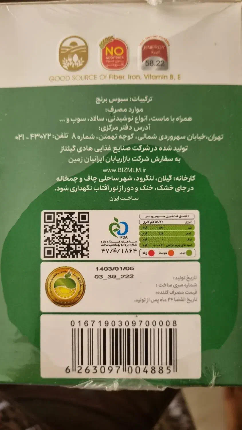 سبوس لایه دوم برنج قهوه ای|خوردنی و آشامیدنی|اصفهان, دشتستان|دیوار
