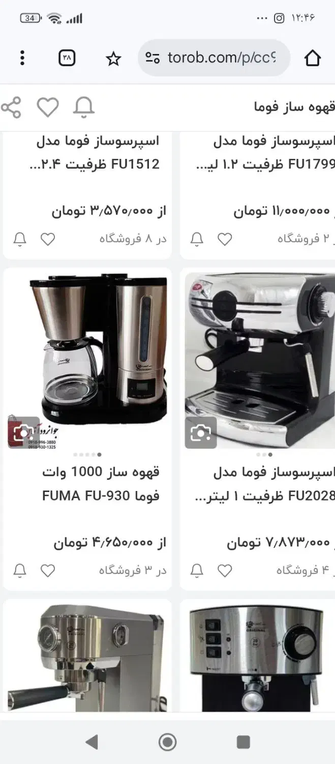 قهوه ساز  برند فوما ژاپن مناسب جهیزیه|سماور، چای‌ساز، قهوه‌ساز|ورامین, ورامین|دیوار