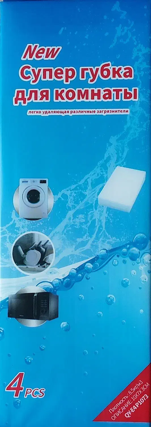 اسفنج جادویی (فروش عمده)|لوازم نظافت|تبریز, |دیوار