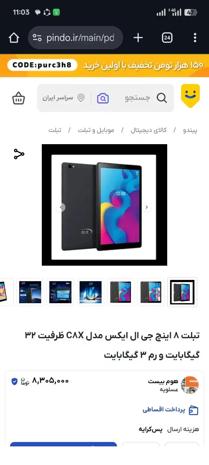 تبلت glx|تبلت|چالوس, |دیوار