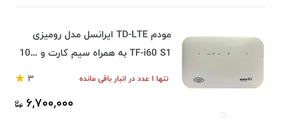 مودم خانگی پرسرعت|مودم و تجهیزات شبکه|یاسوج, |دیوار