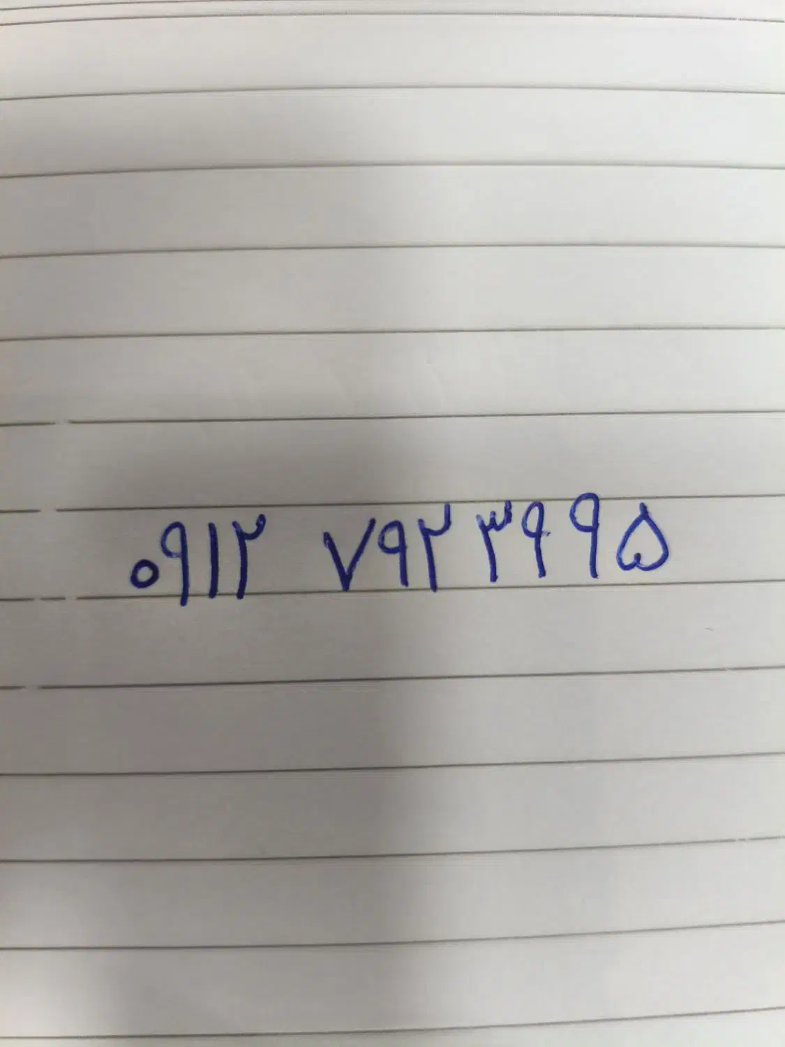 ۰۹۱۲۷۹۲۳۹۹۵|سیم‌کارت|تهران, میرداماد|دیوار