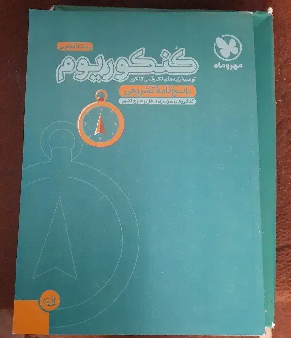 کنکوریوم|کتاب و مجله آموزشی|قم, اسمعیل آباد|دیوار