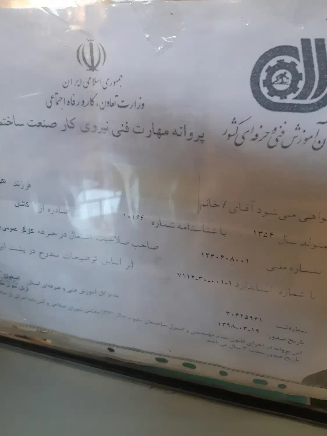 مفقودی|اشیا|کاشان, ملک آباد|دیوار