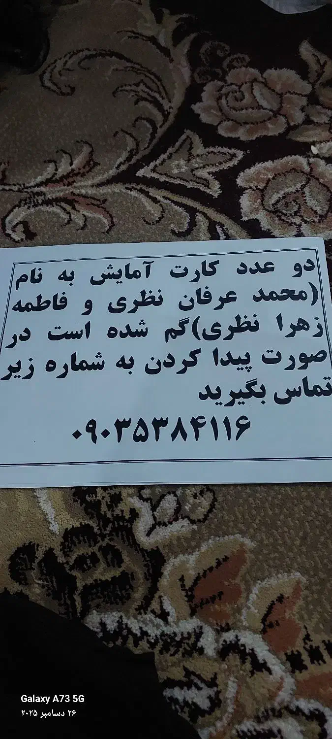 گمشده|اشیا|مشهد, پنجتن|دیوار