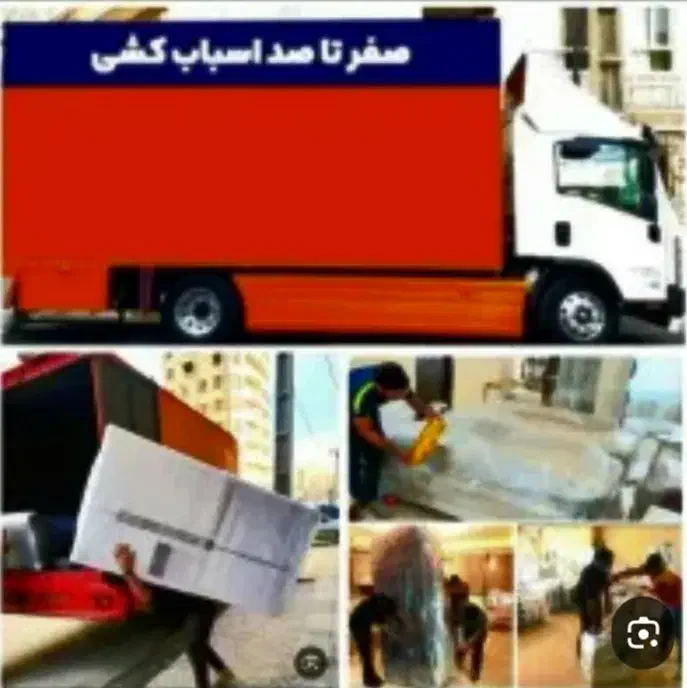 حمل اثاث منزل.جهیزیه.باکارگرماهرتضمین.|خدمات حمل و نقل|فارسان, |دیوار