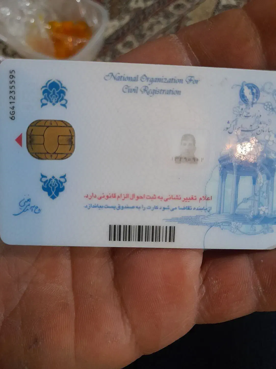 کارت ملی|اشیا|اصفهان, ملاصدرا|دیوار