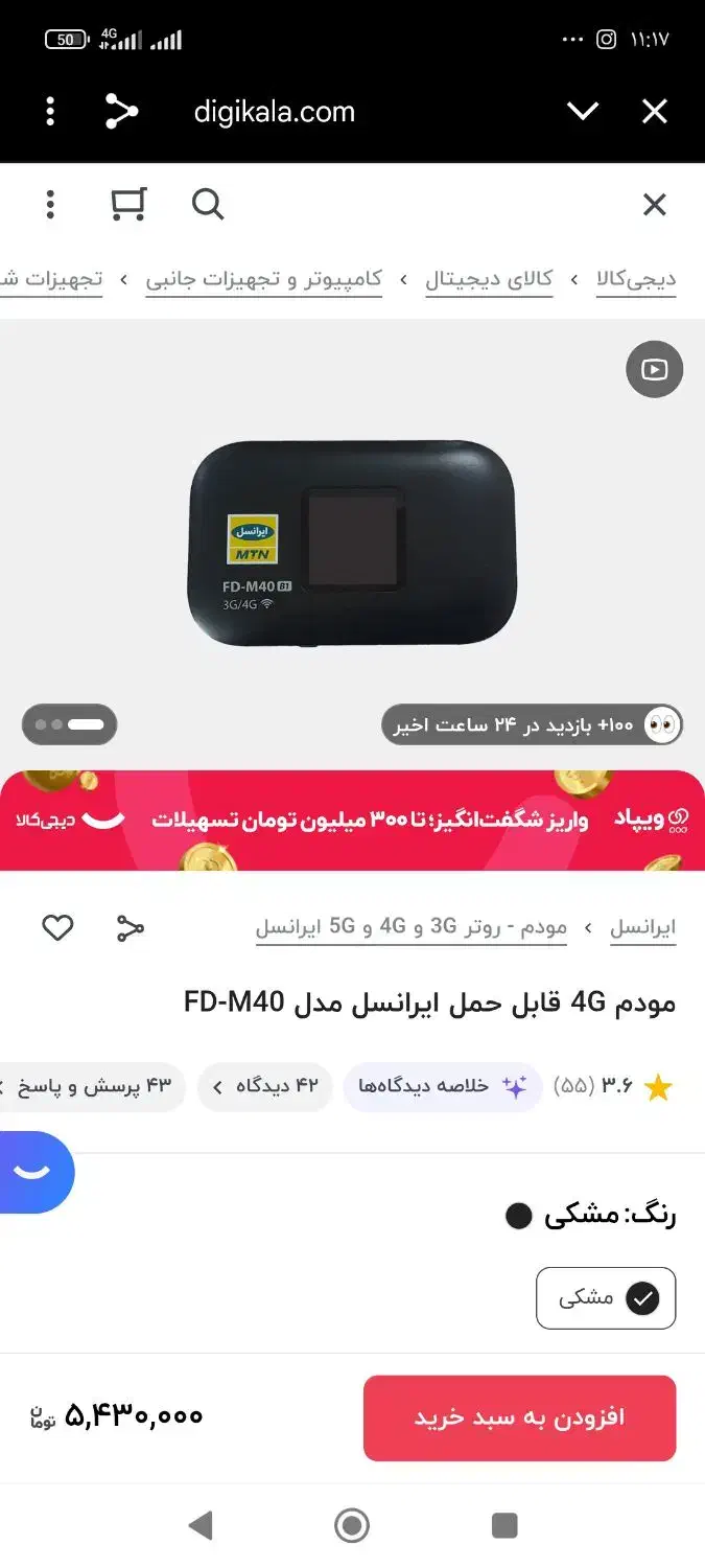 مودم جیبی|مودم و تجهیزات شبکه|پرند, فاز ۴|دیوار