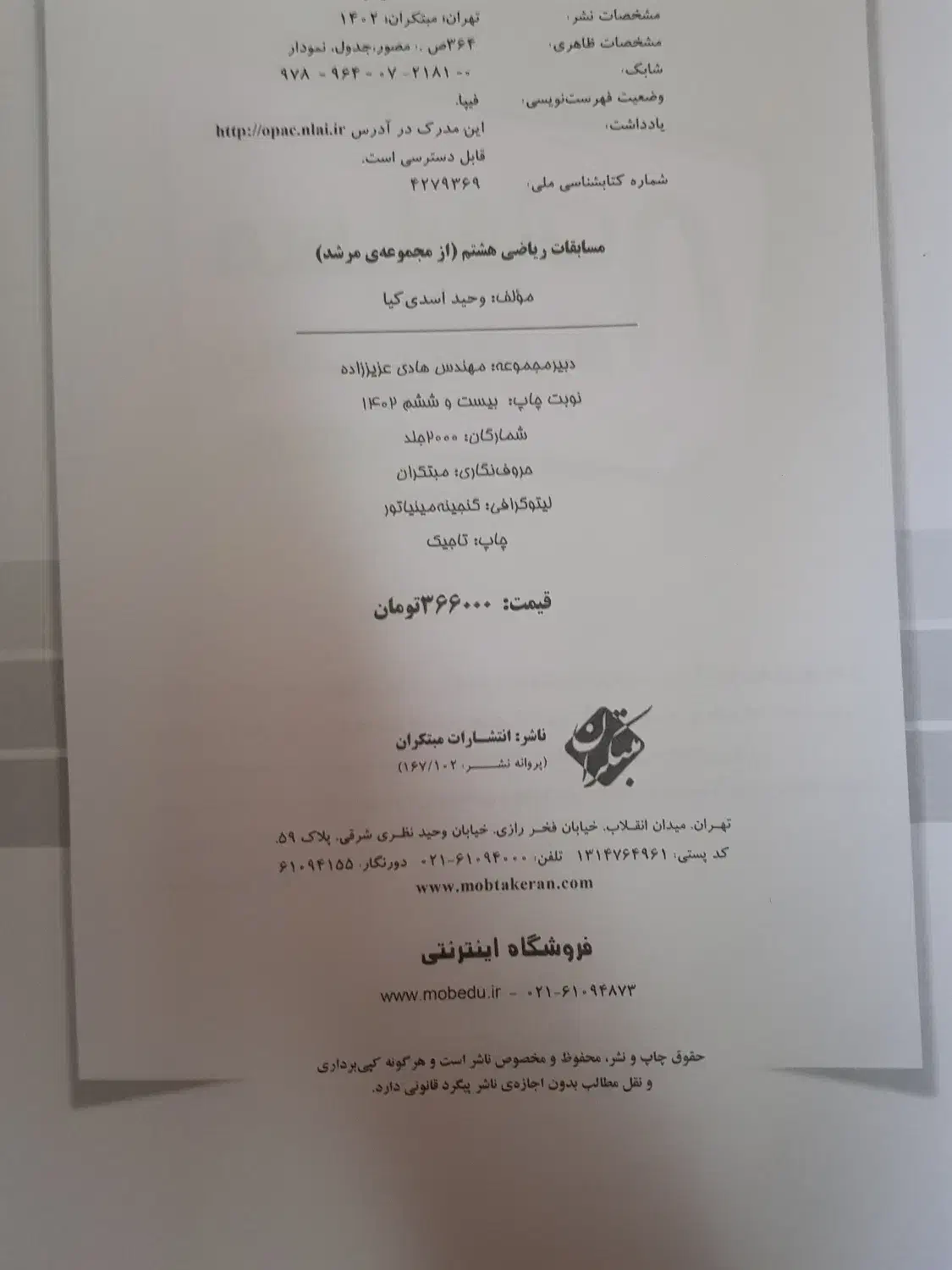 کتابکار ریاضی هشتم مبتکران از مجموعه رشادت|کتاب و مجله آموزشی|تبریز, |دیوار