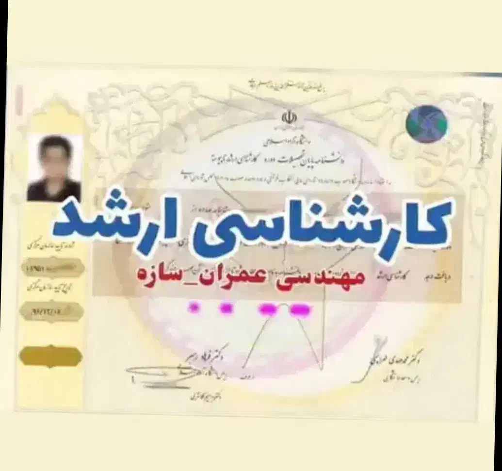 مدرک تحصیلی دیپلم تا دکتری با استعلام قانونی|خدمات آموزشی|پاتاوه, |دیوار