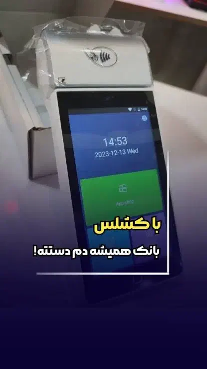دستگاه کارت به کارت(کشلس)|فروشگاه و مغازه|رامهرمز, |دیوار