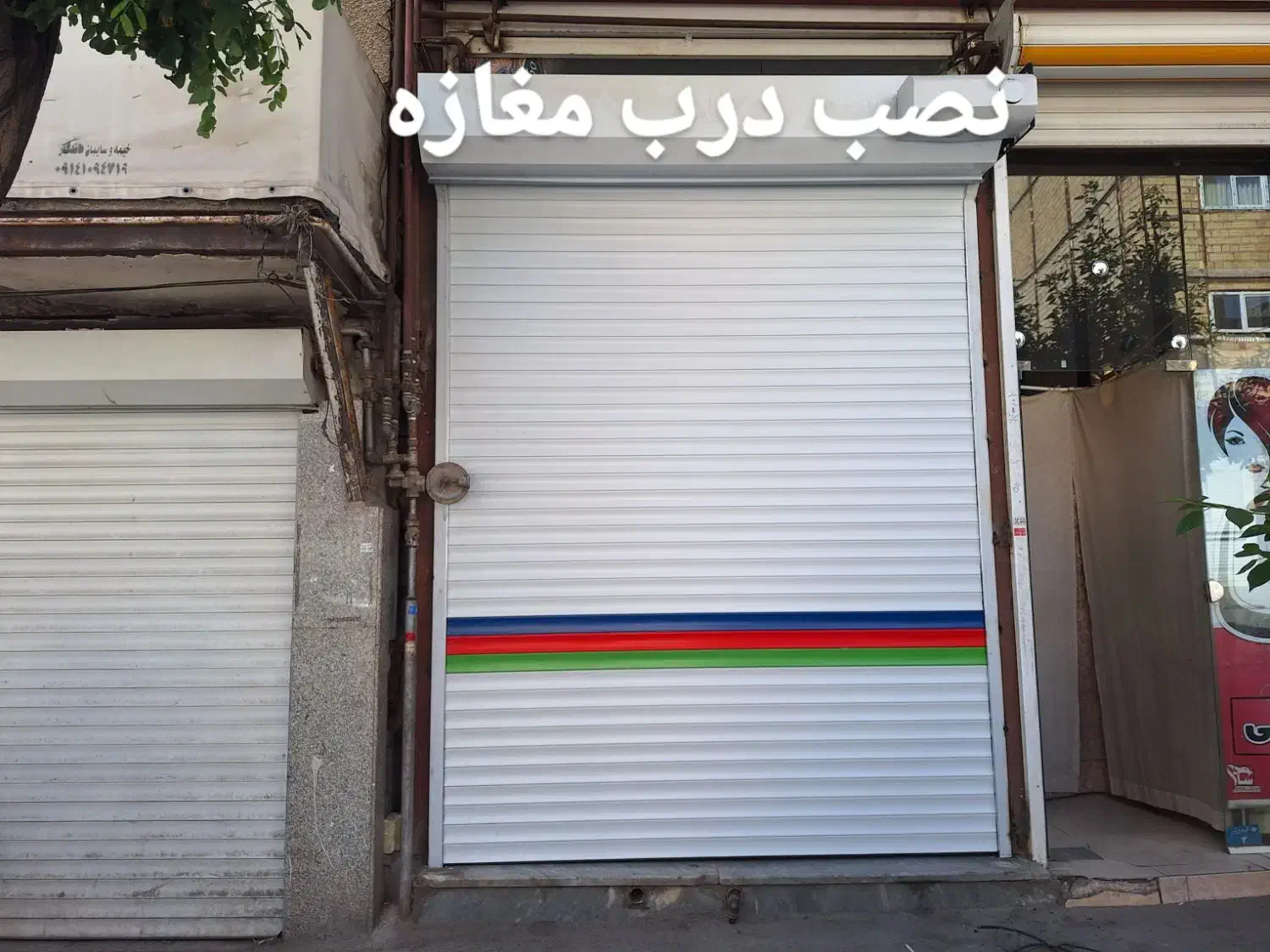 کرکره برقی نریمانی|خدمات پیشه و مهارت|تبریز, |دیوار