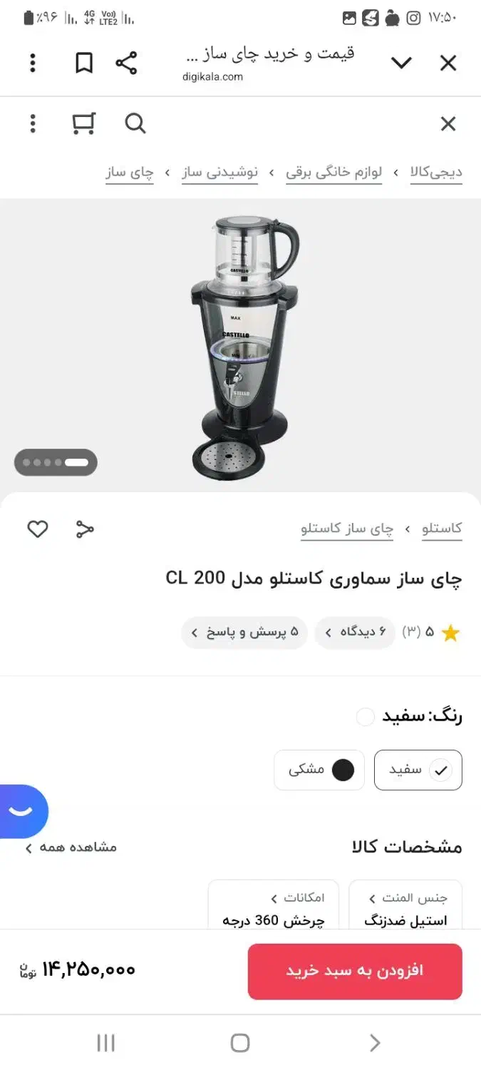 چایی سازکاستلو|سماور، چایساز، قهوهساز|قم, نیروگاه|دیوار