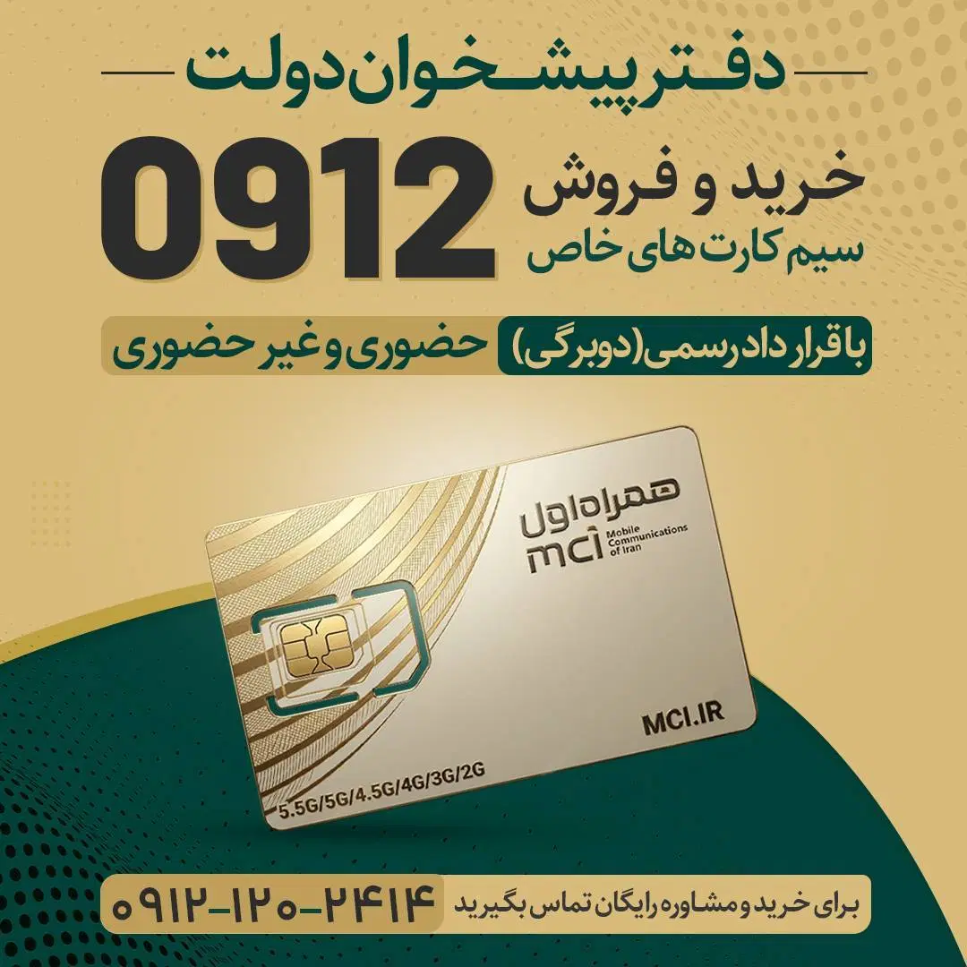 0912.457.57.78|سیم‌کارت|کرج, گلشهر|دیوار