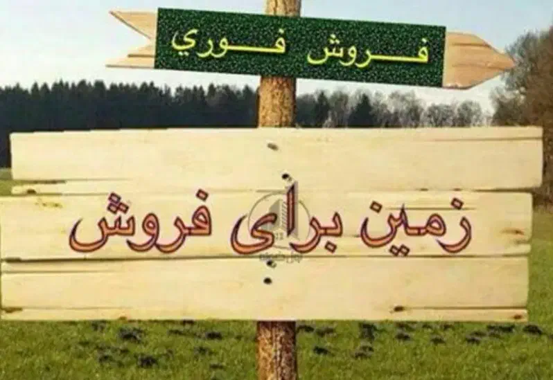 زمین فروشی|فروش زمین و ملک کلنگی|کوهدشت, |دیوار