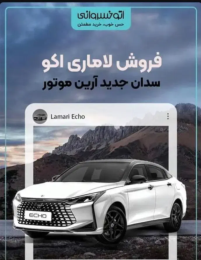 ثبت نام لاماری اکو Echo - اتو خسروانی|خودرو سواری و وانت|تهران, جمال‌زاده|دیوار