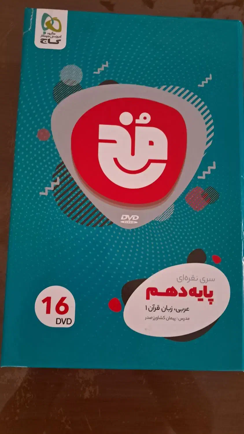سی دی آموزشی گاج عربی دهم|کتاب و مجله آموزشی|تهران, چیتگر جنوبی|دیوار