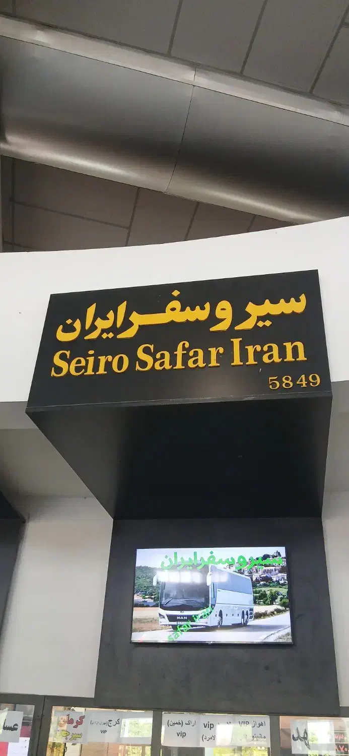 نیروی خانم و اقاجهت فروش بلیط وصندوق داری ورزرویشن|استخدام بازاریابی و فروش|شیراز, کاراندیش|دیوار