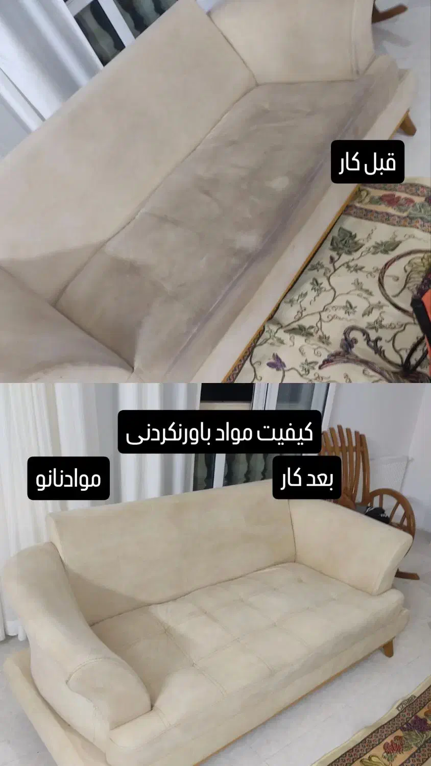 مبل شوی درمنزل بامواد نانو 100(ضمانتی) تخفیف ویژه|خدمات نظافت|بجنورد, |دیوار