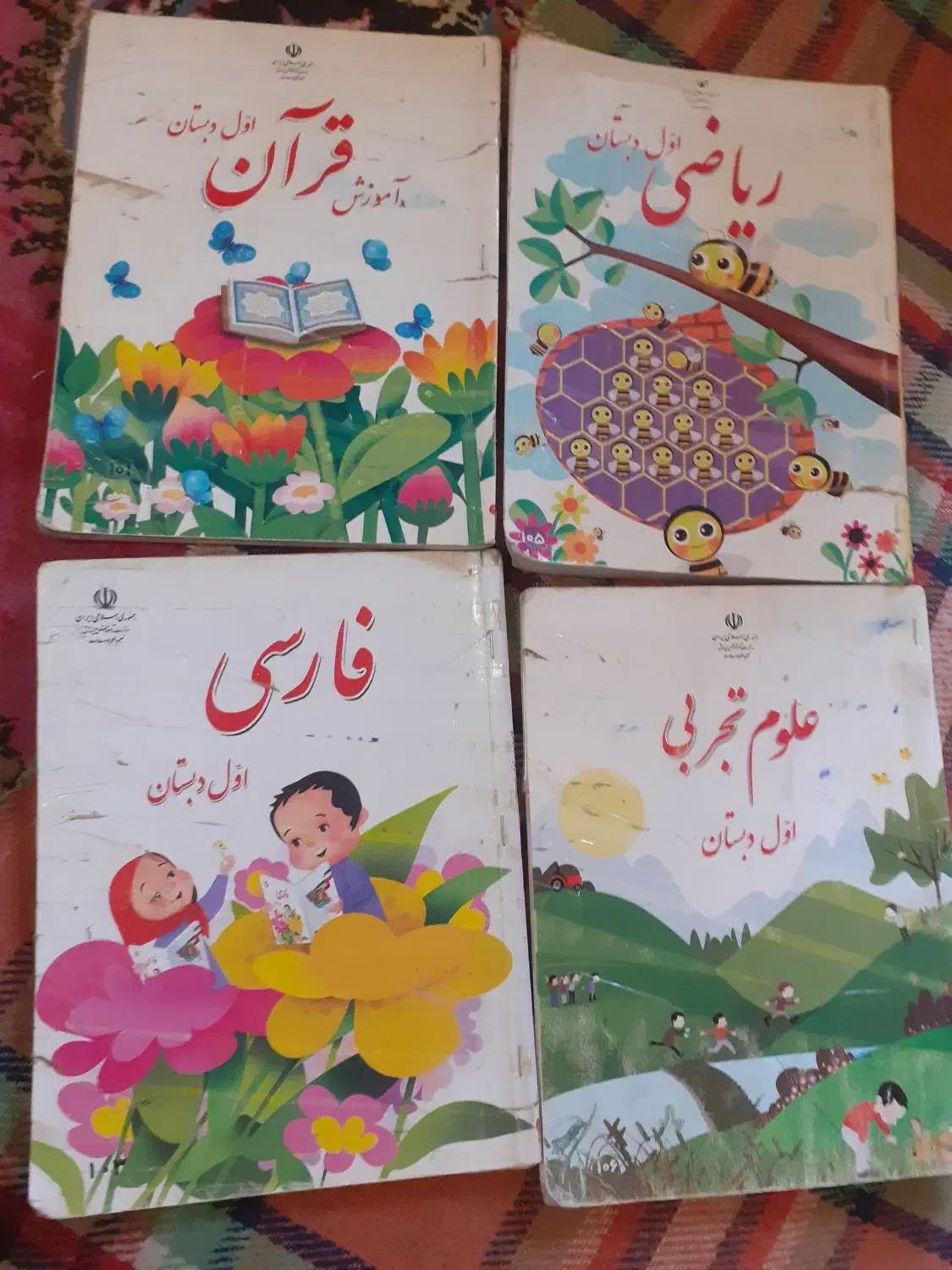 کتاب اول|کتاب و مجله آموزشی|هیرمند, |دیوار