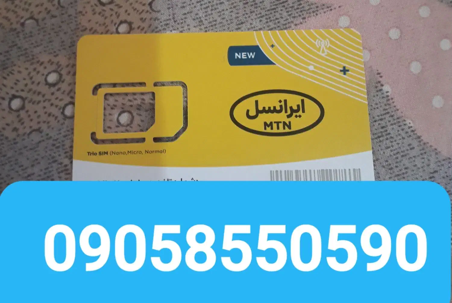 09058550590|سیمکارت|قم, جهان بینی|دیوار